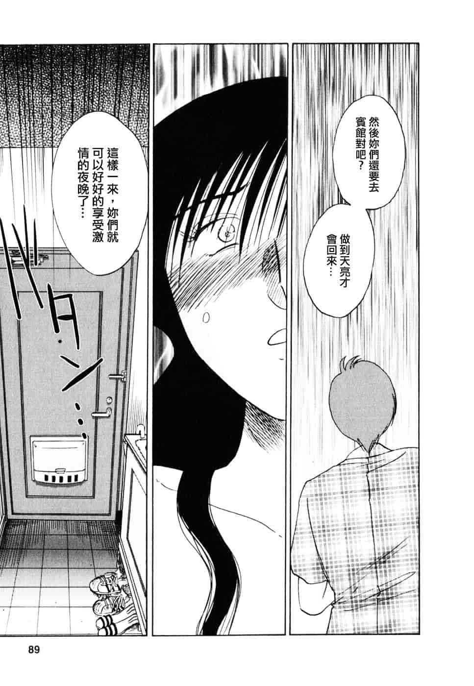 汉化版-[艶々] たとえば母が 2_第4集