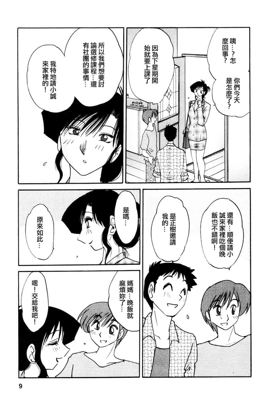 汉化版-[艶々] たとえば母が 2_第1集