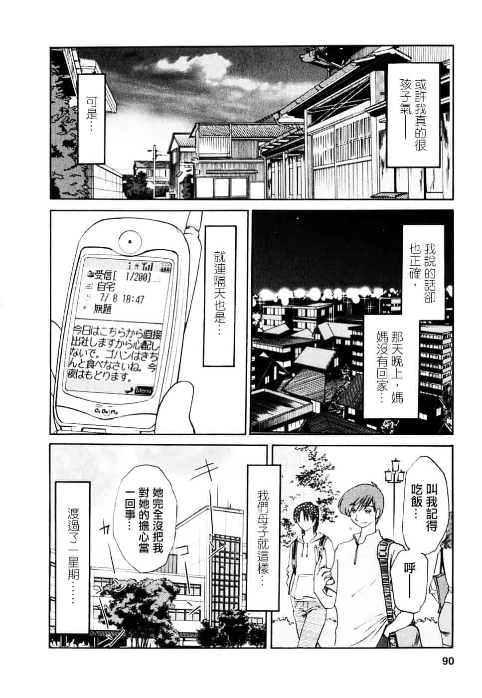 汉化版-[艶々] たとえば母が 2_第4集