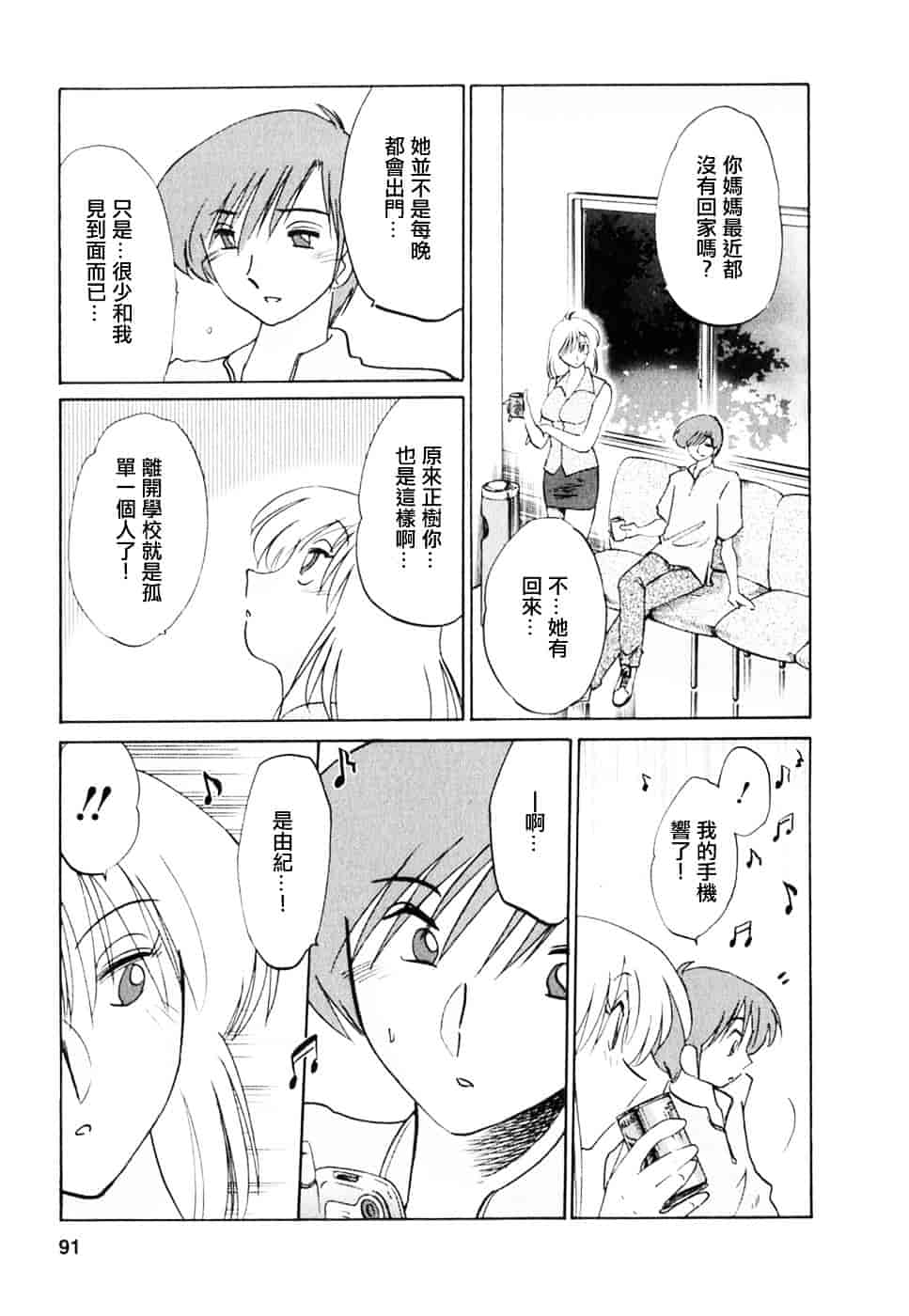 汉化版-[艶々] たとえば母が 2_第4集