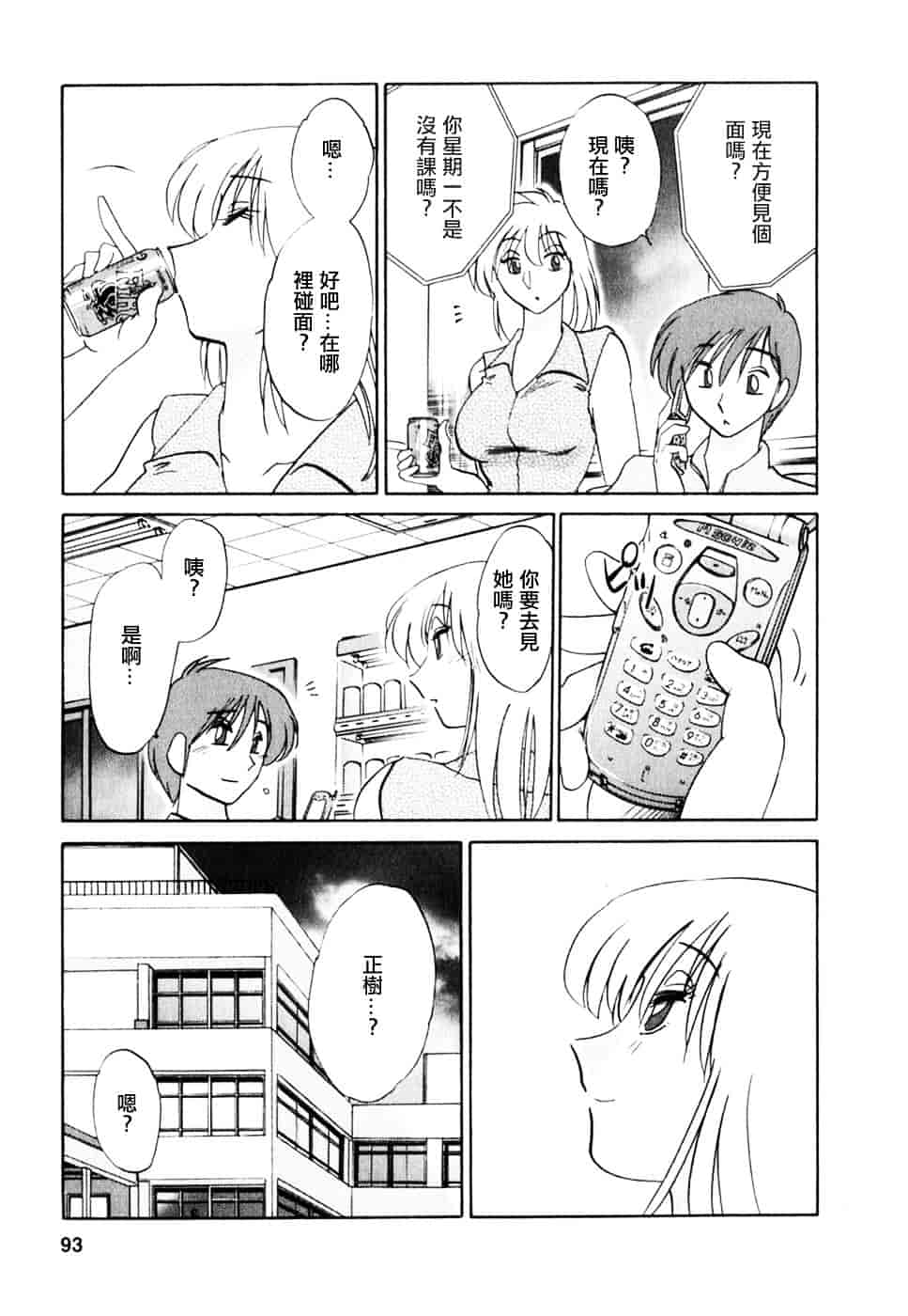 汉化版-[艶々] たとえば母が 2_第4集