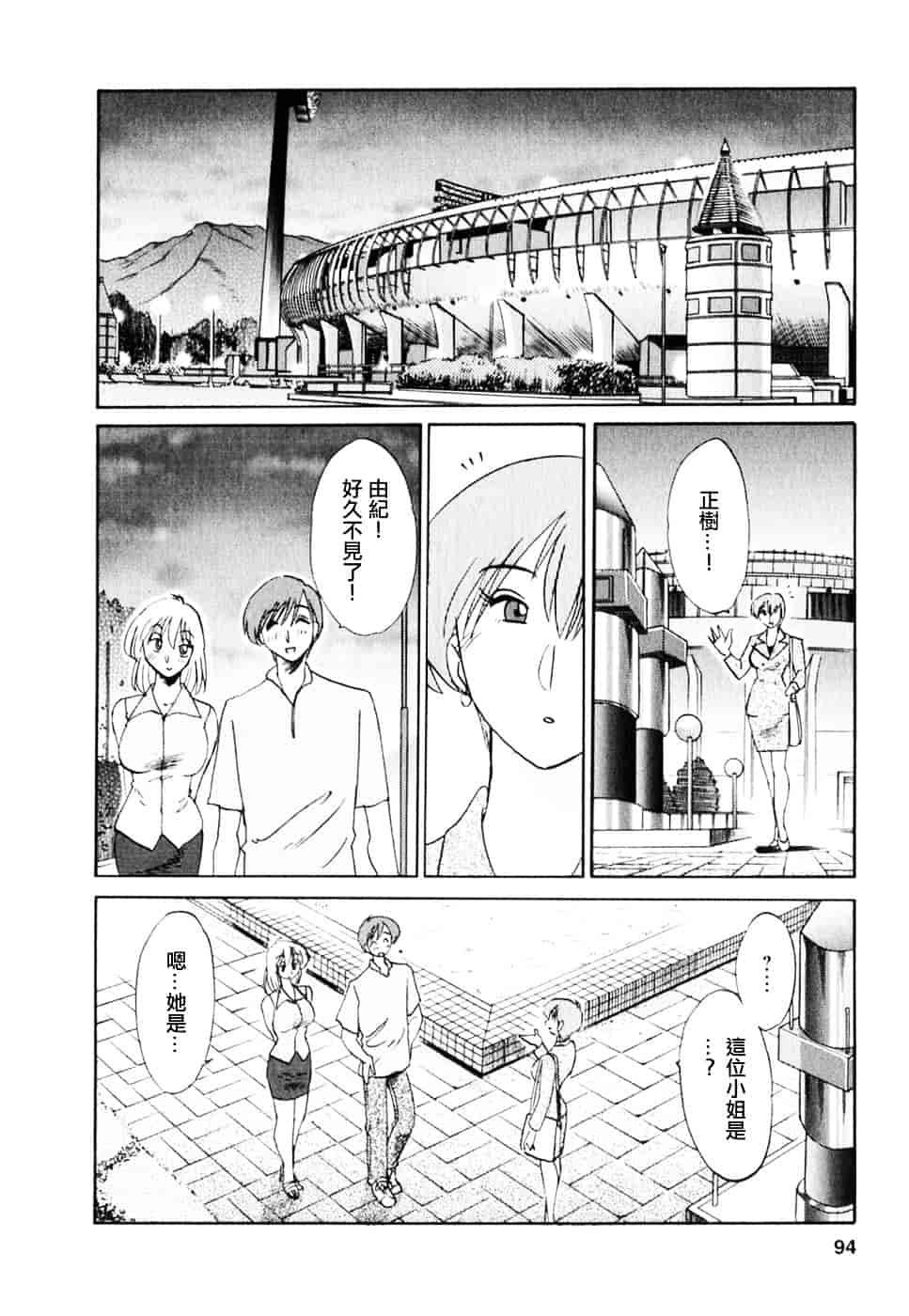 汉化版-[艶々] たとえば母が 2_第4集