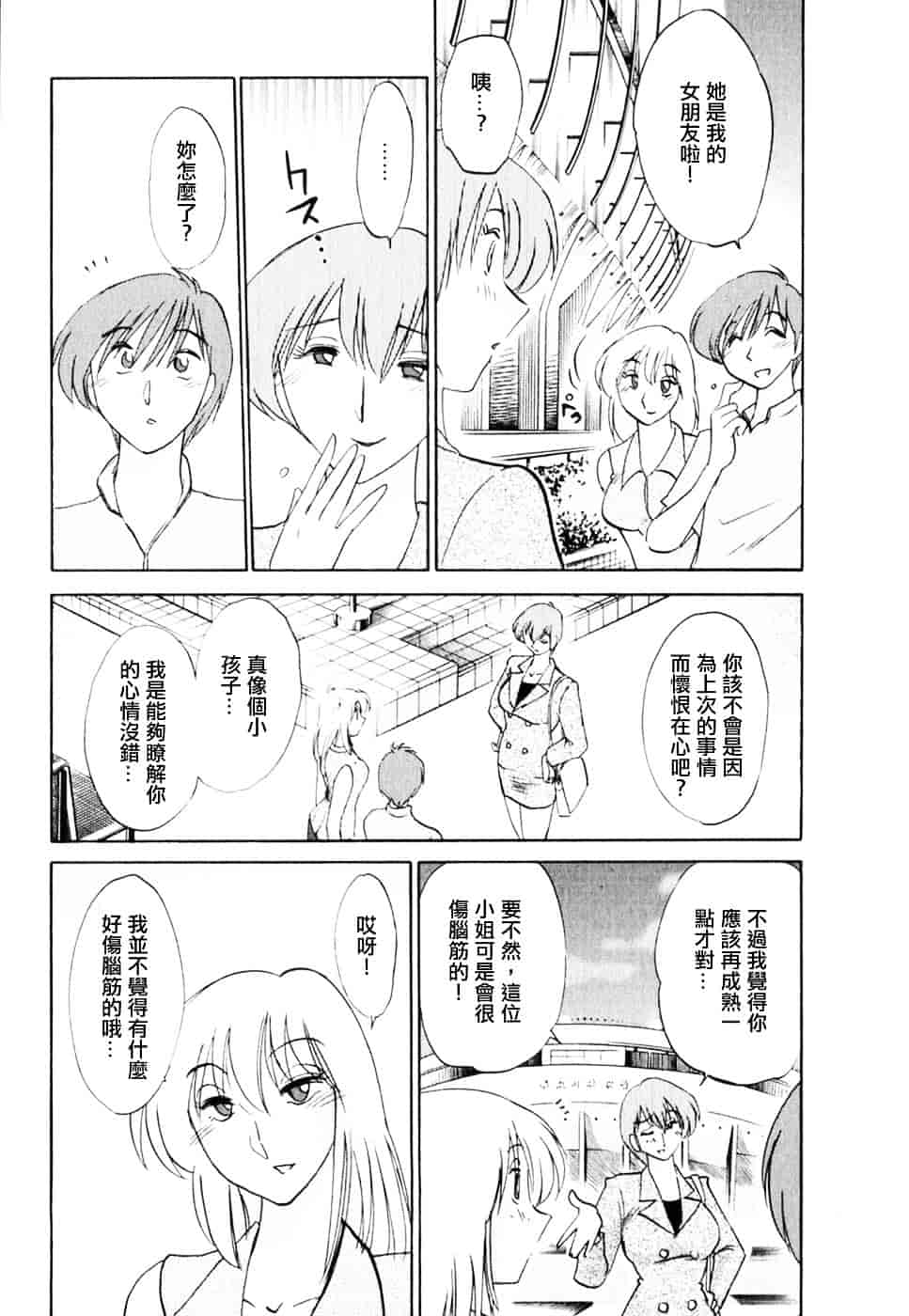 汉化版-[艶々] たとえば母が 2_第4集