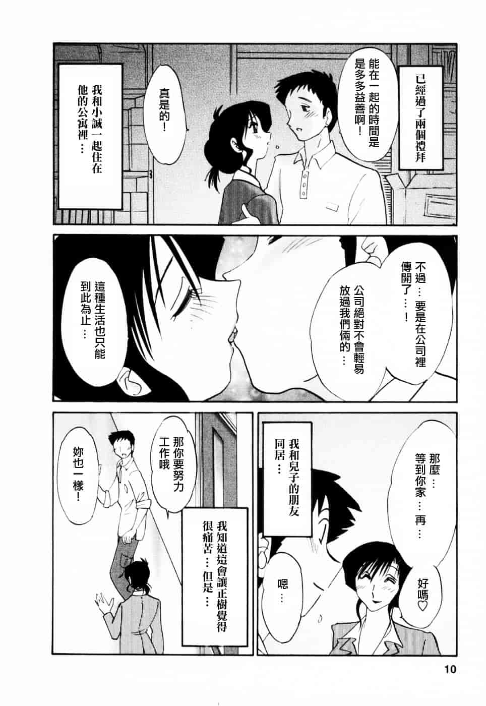 汉化版-[艶々] たとえば母が 3_第1集