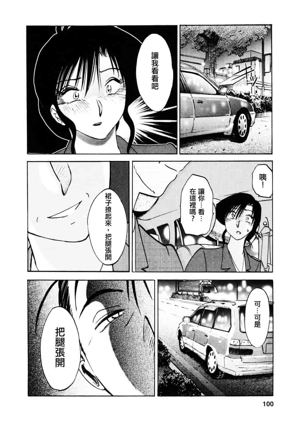 汉化版-[艶々] たとえば母が 3_第4集