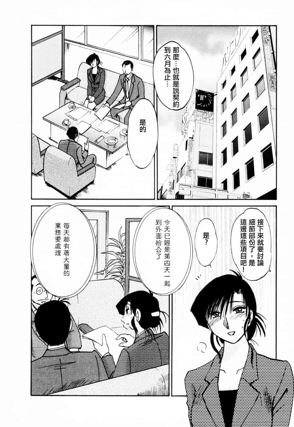 汉化版-[艶々] たとえば母が 3_第5集