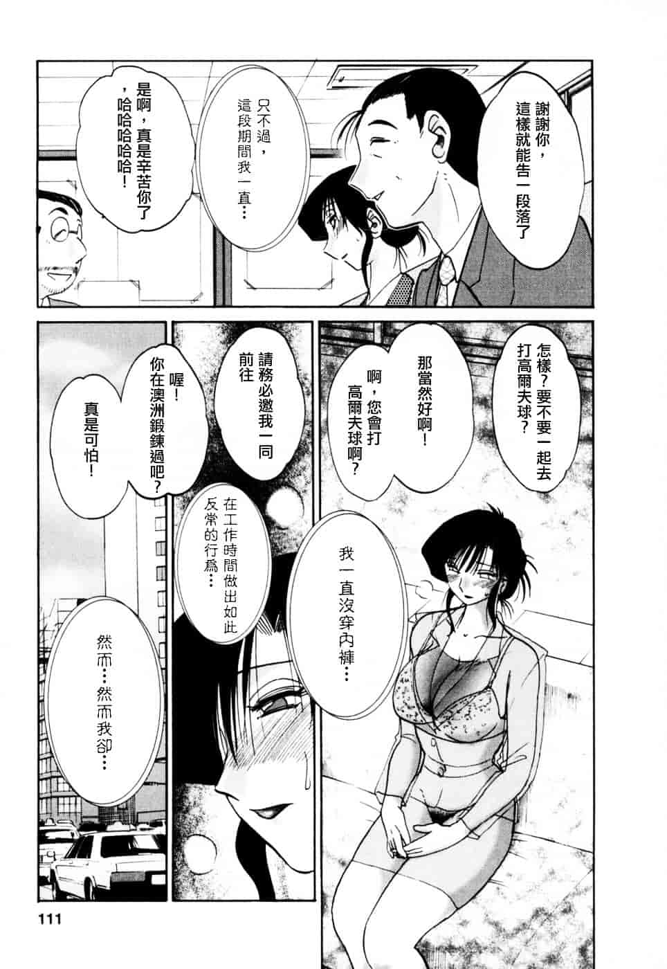汉化版-[艶々] たとえば母が 3_第5集