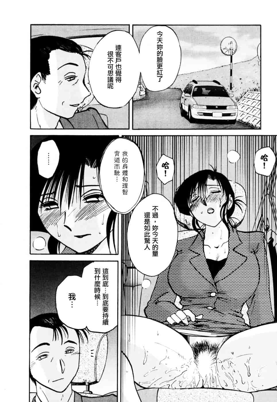 汉化版-[艶々] たとえば母が 3_第5集