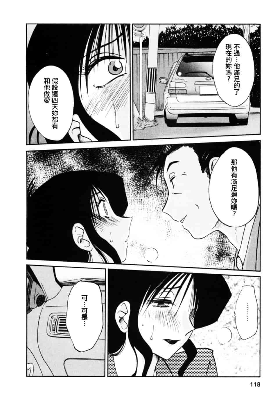 汉化版-[艶々] たとえば母が 3_第5集