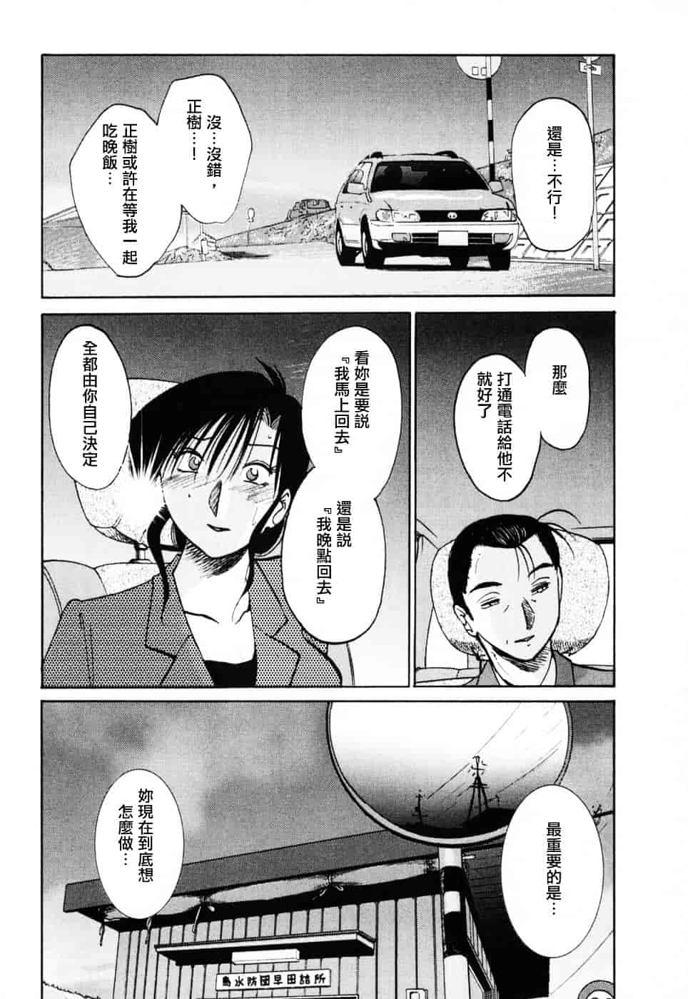 汉化版-[艶々] たとえば母が 3_第5集