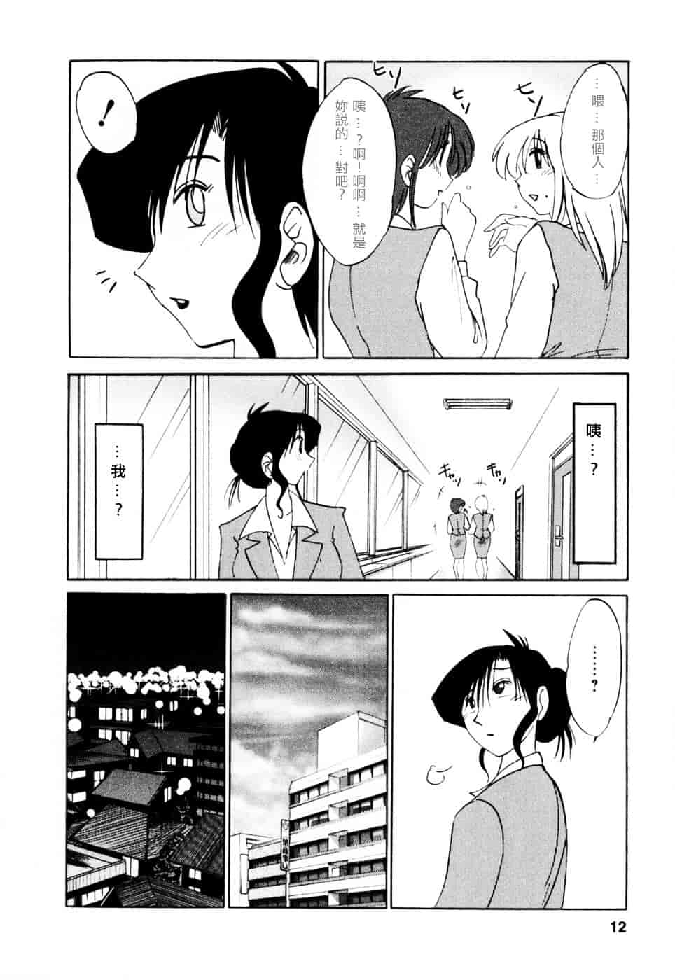 汉化版-[艶々] たとえば母が 3_第1集
