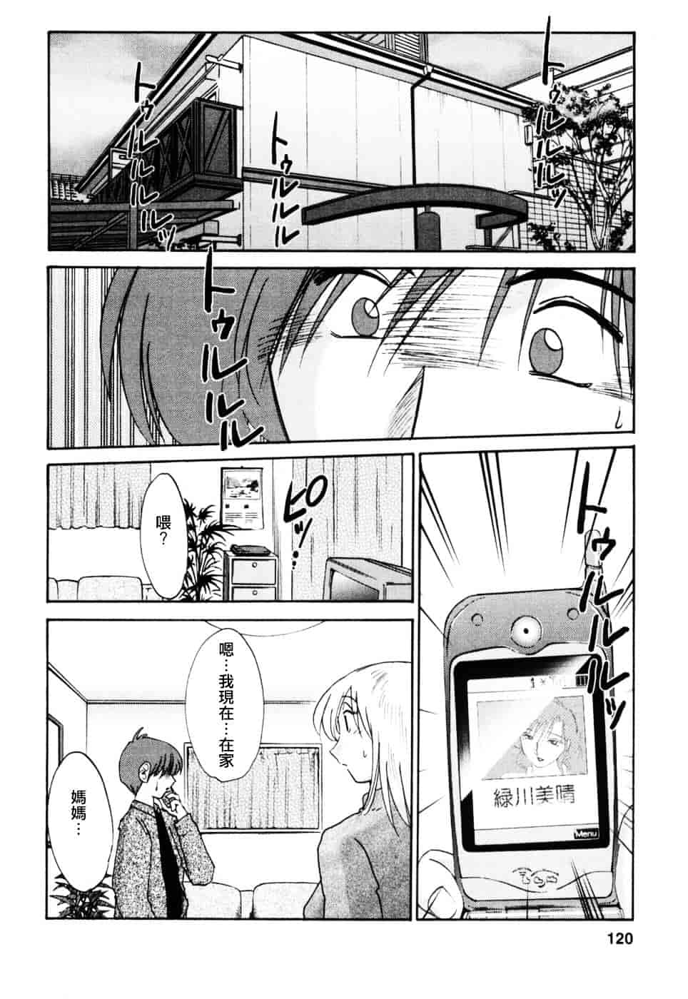 汉化版-[艶々] たとえば母が 3_第5集