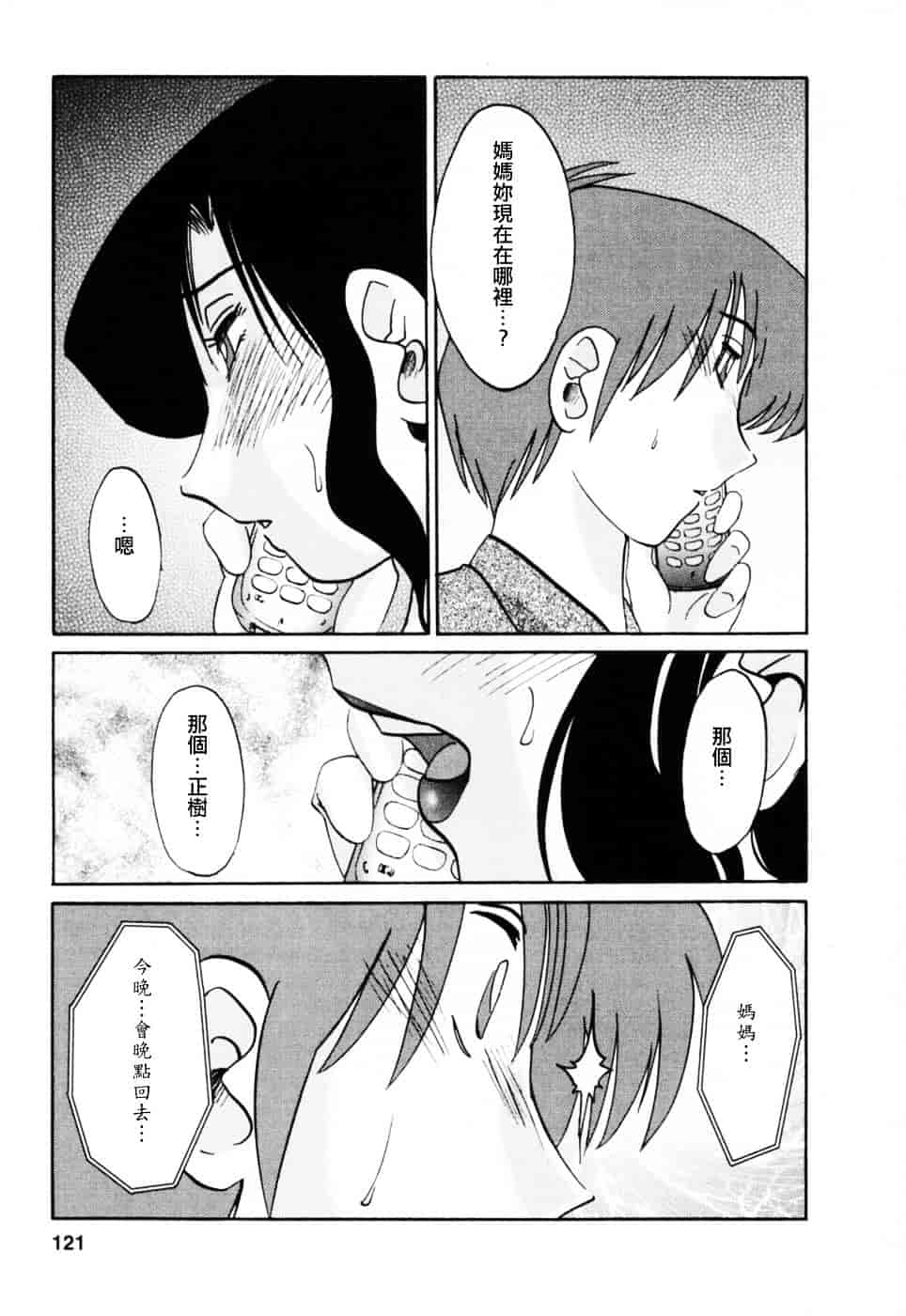 汉化版-[艶々] たとえば母が 3_第5集
