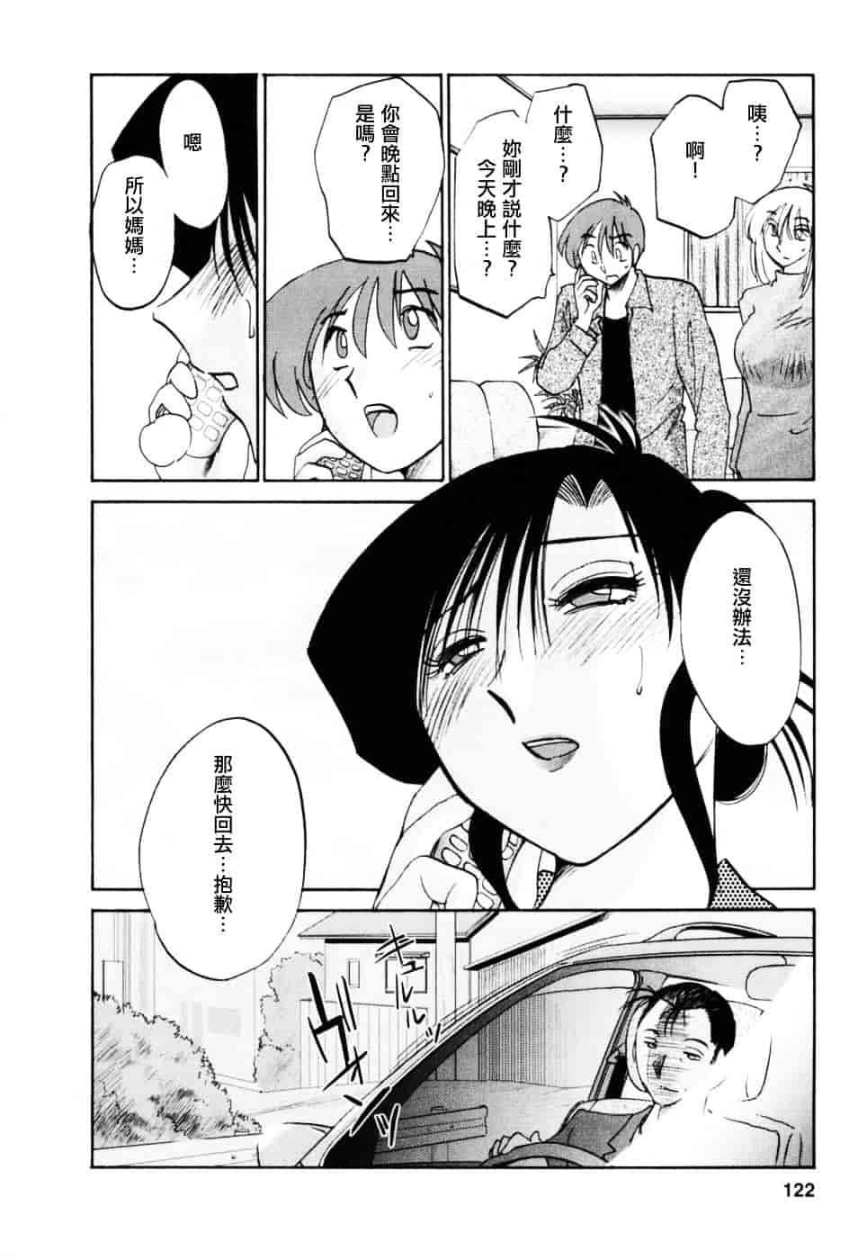 汉化版-[艶々] たとえば母が 3_第5集