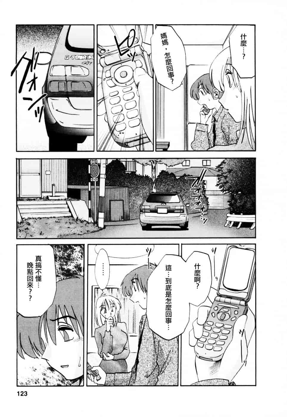 汉化版-[艶々] たとえば母が 3_第5集