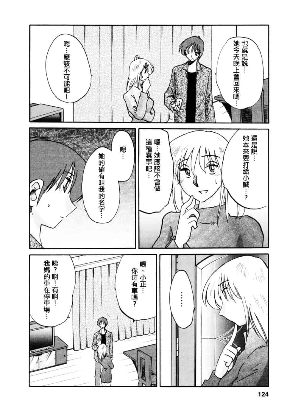 汉化版-[艶々] たとえば母が 3_第5集