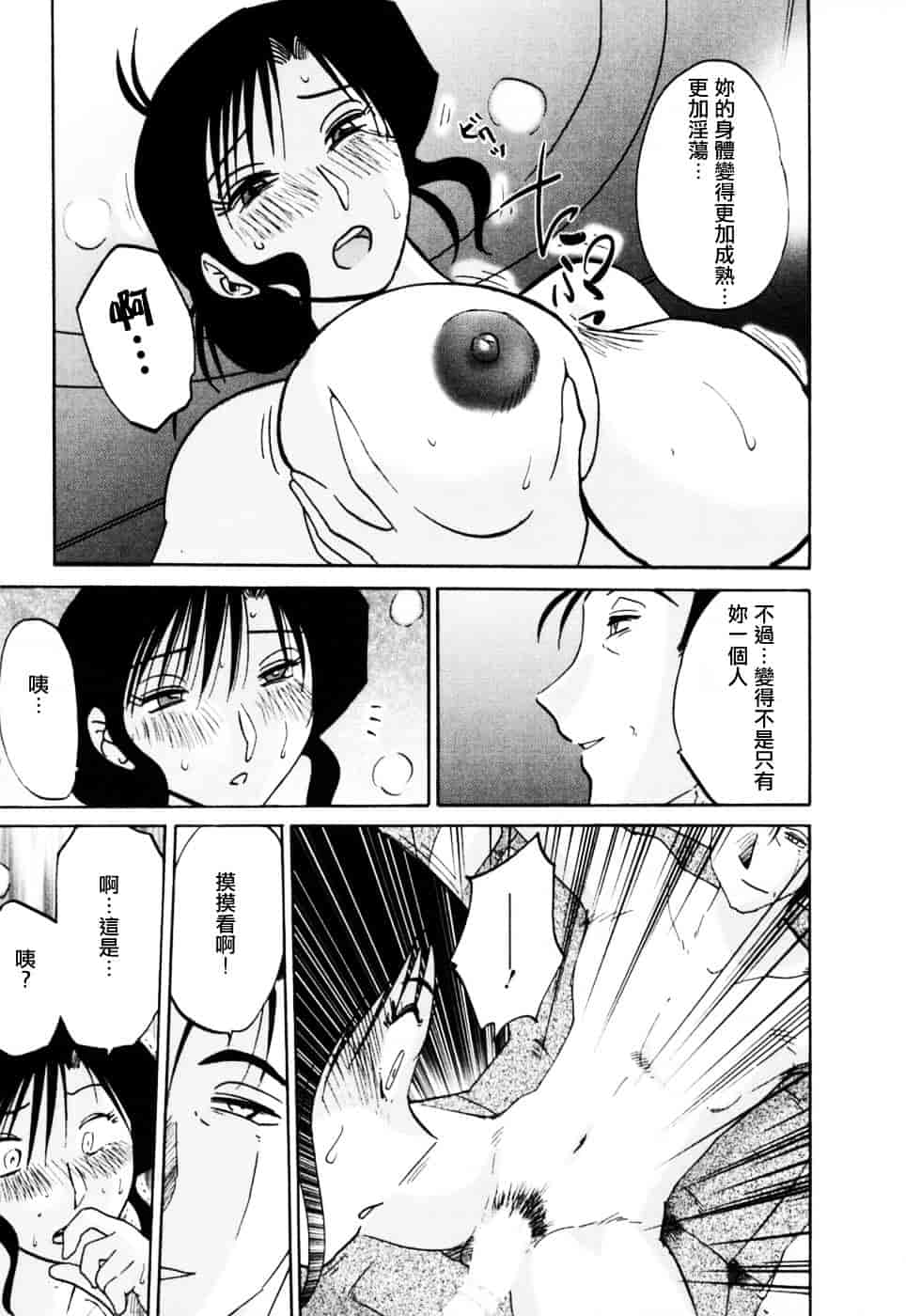 汉化版-[艶々] たとえば母が 3_第6集