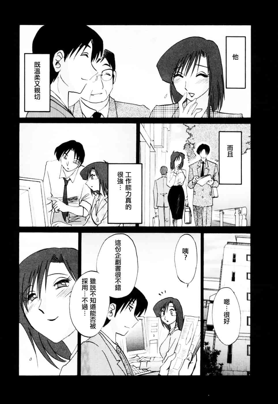 汉化版-[艶々] たとえば母が 3_第6集