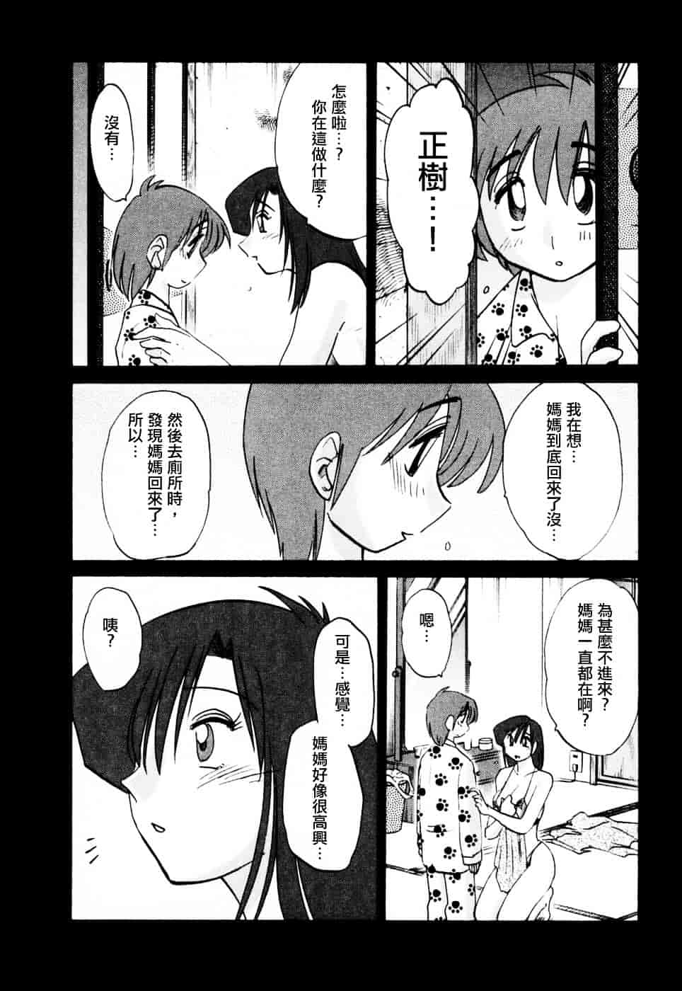 汉化版-[艶々] たとえば母が 3_第6集