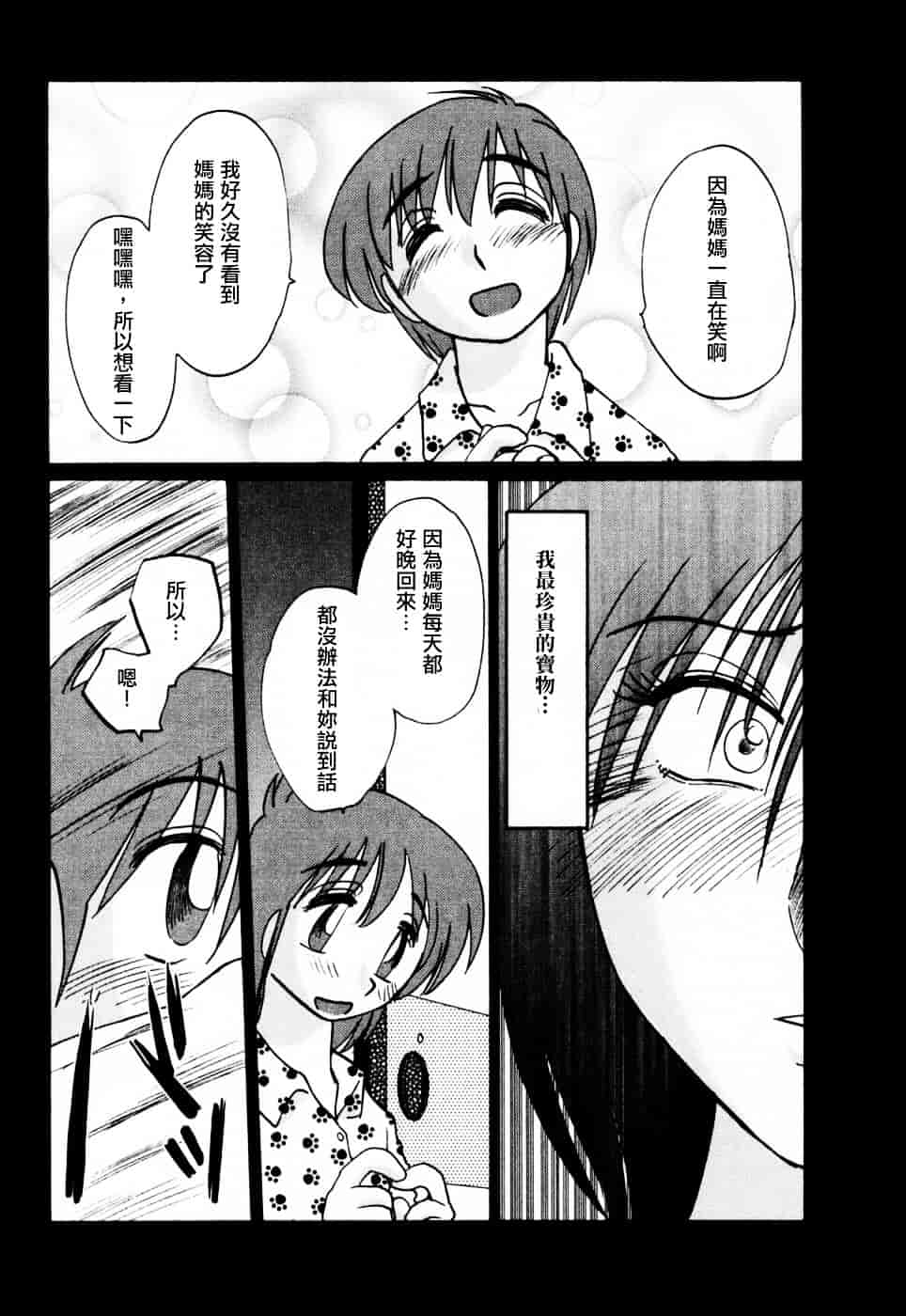 汉化版-[艶々] たとえば母が 3_第6集