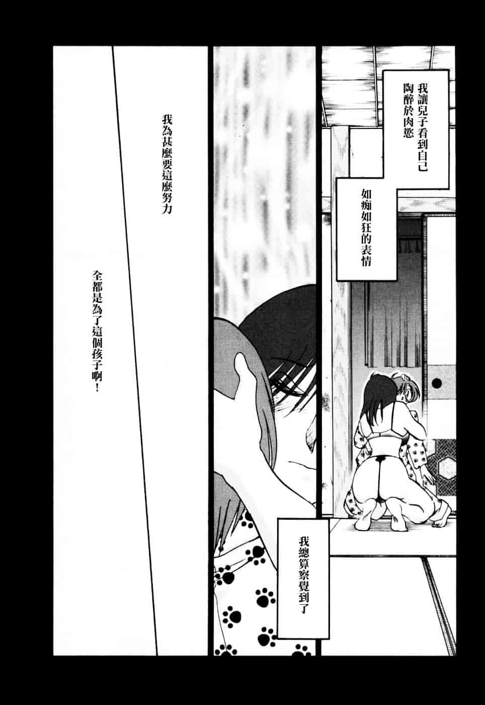 汉化版-[艶々] たとえば母が 3_第6集