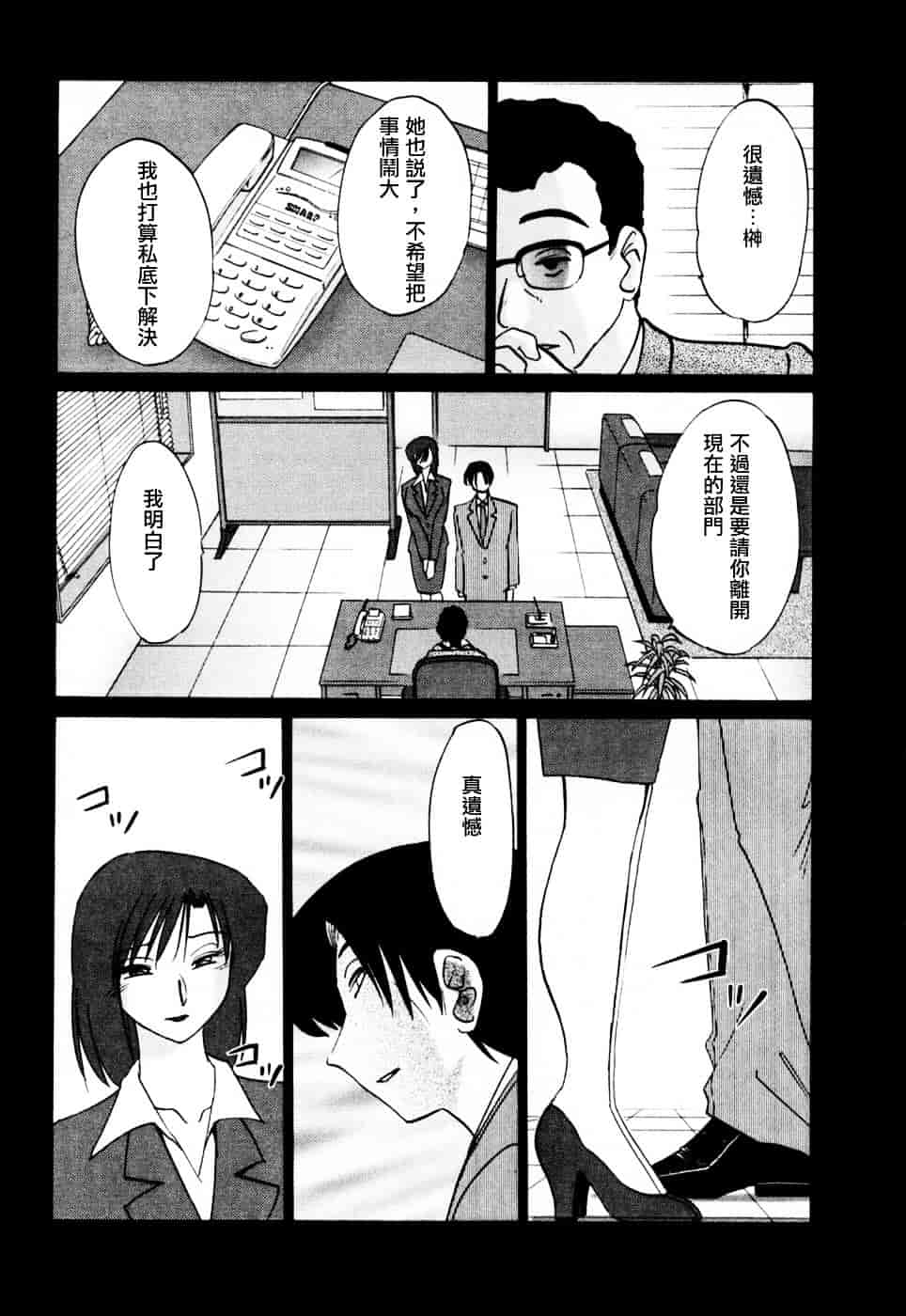 汉化版-[艶々] たとえば母が 3_第6集