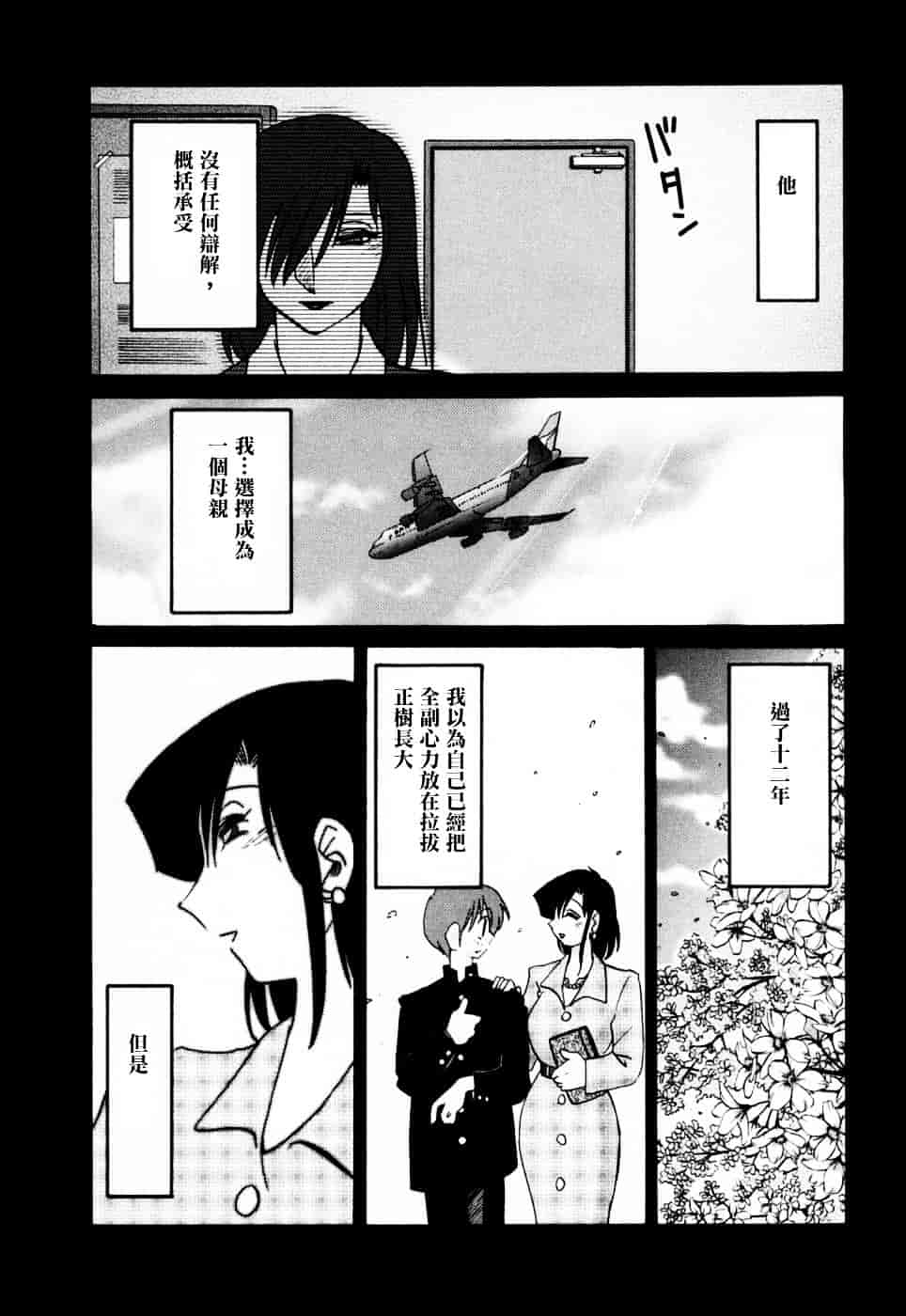汉化版-[艶々] たとえば母が 3_第6集