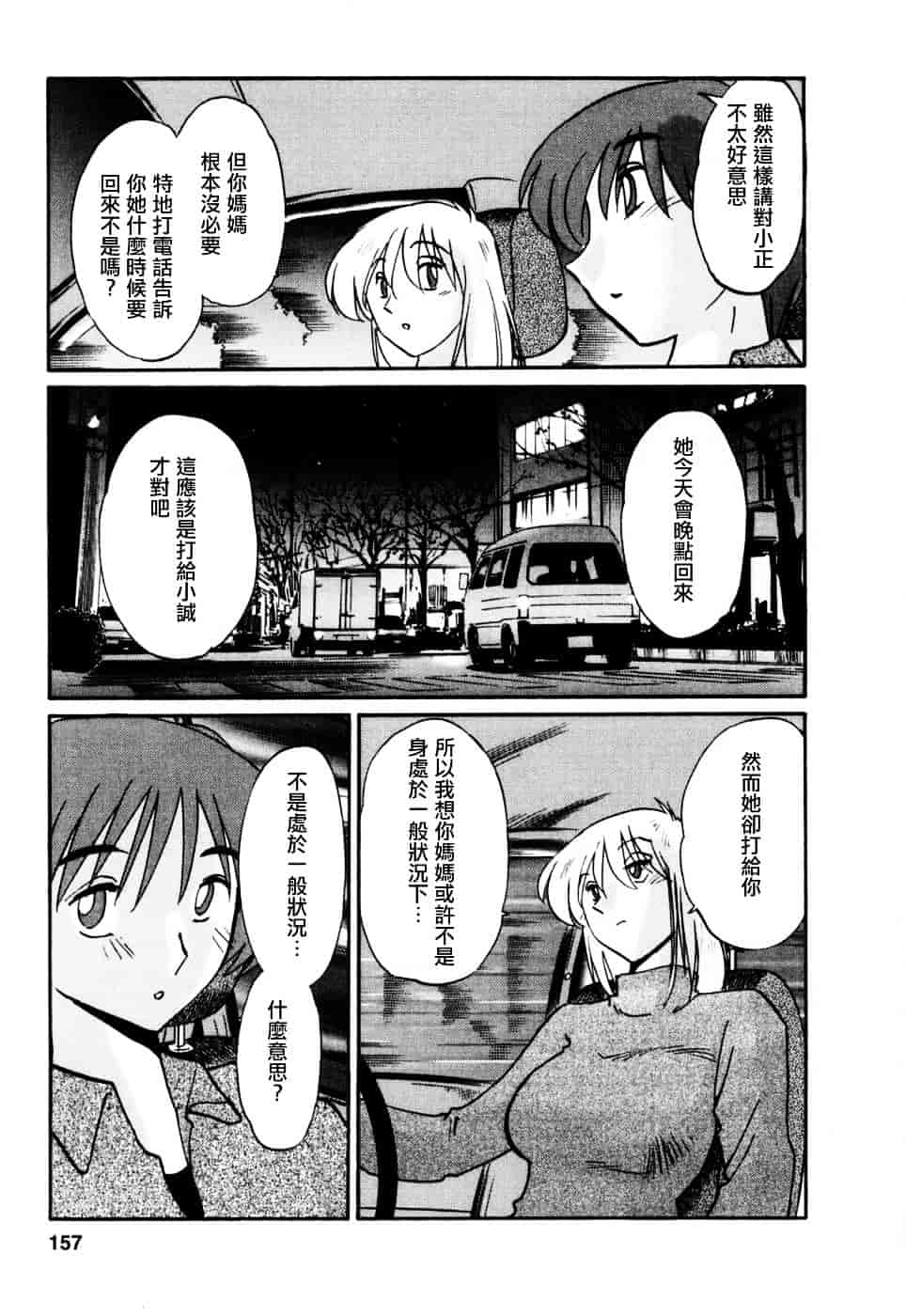 汉化版-[艶々] たとえば母が 3_第7集