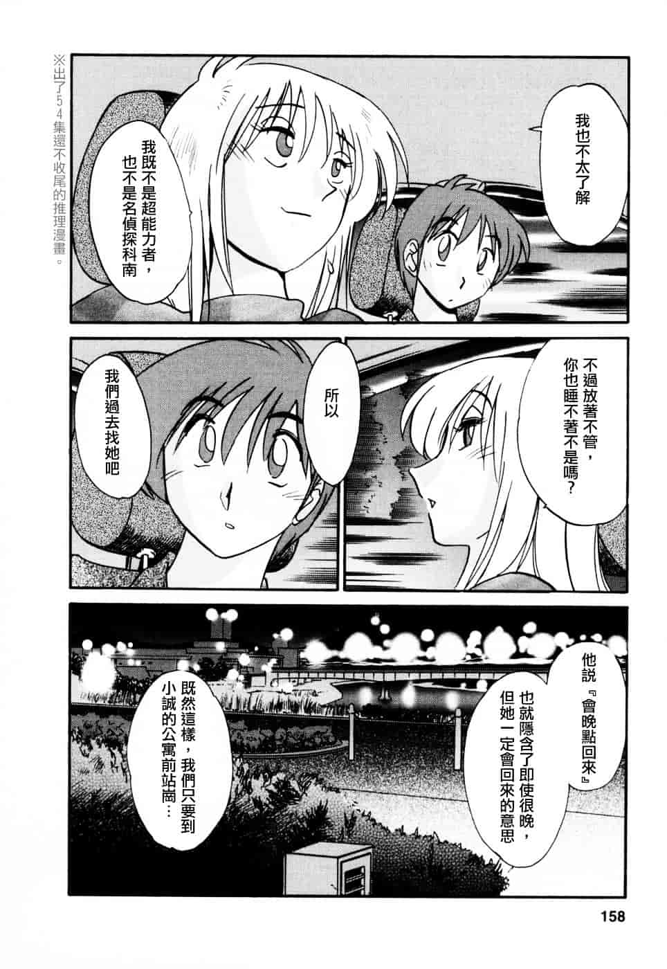 汉化版-[艶々] たとえば母が 3_第7集