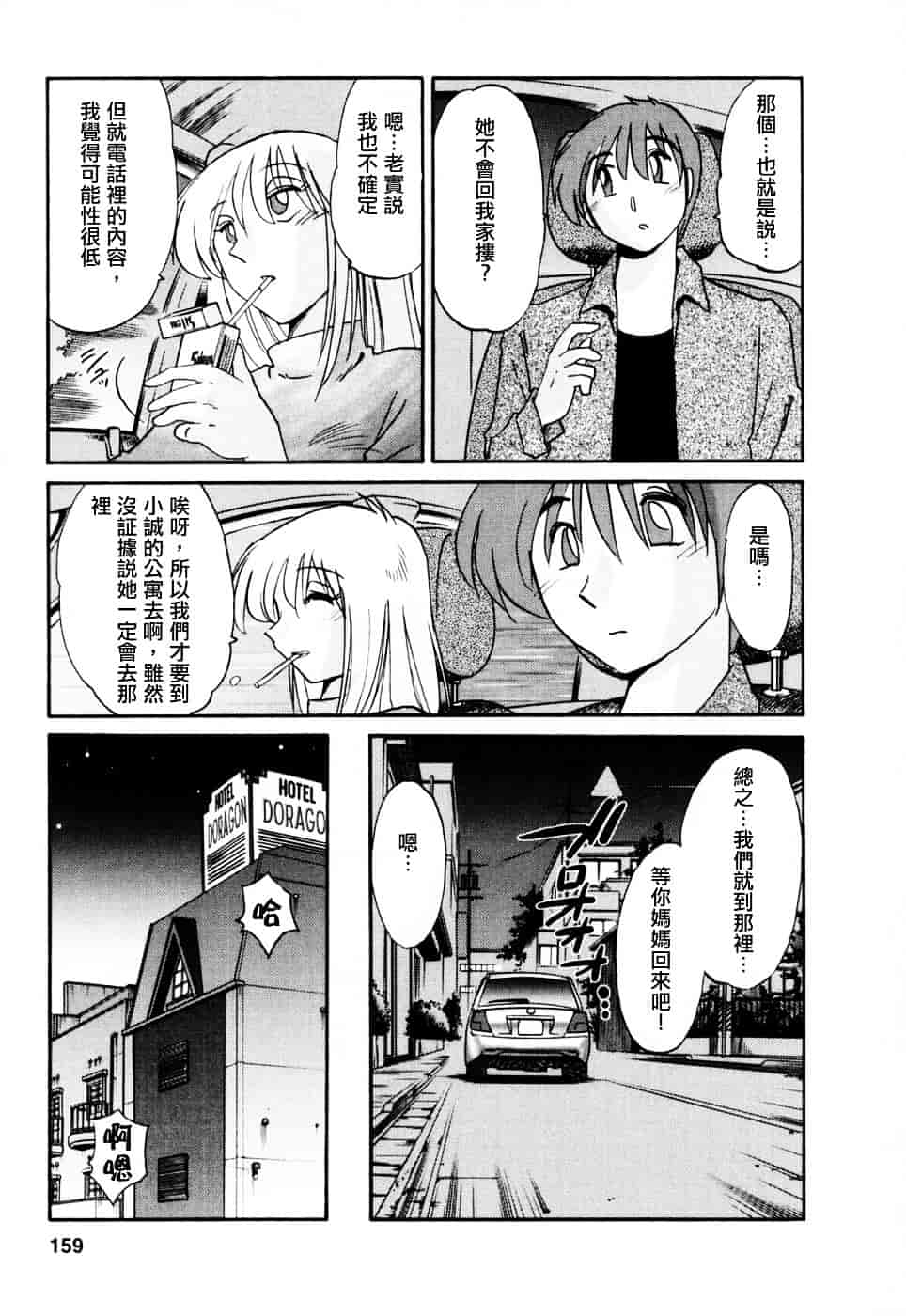汉化版-[艶々] たとえば母が 3_第7集