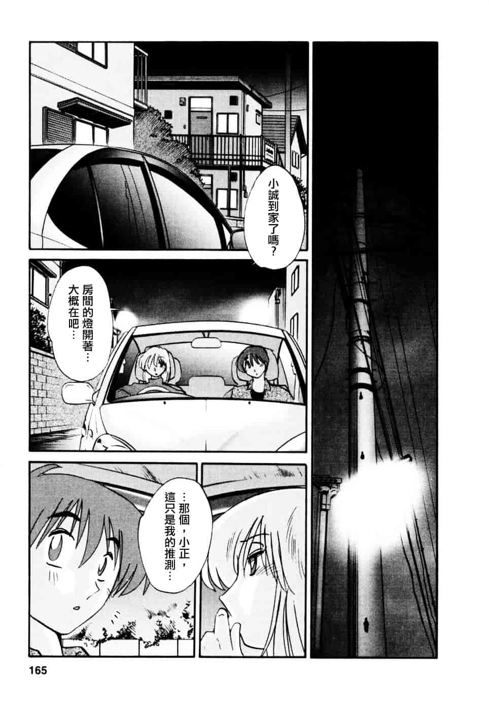 汉化版-[艶々] たとえば母が 3_第7集