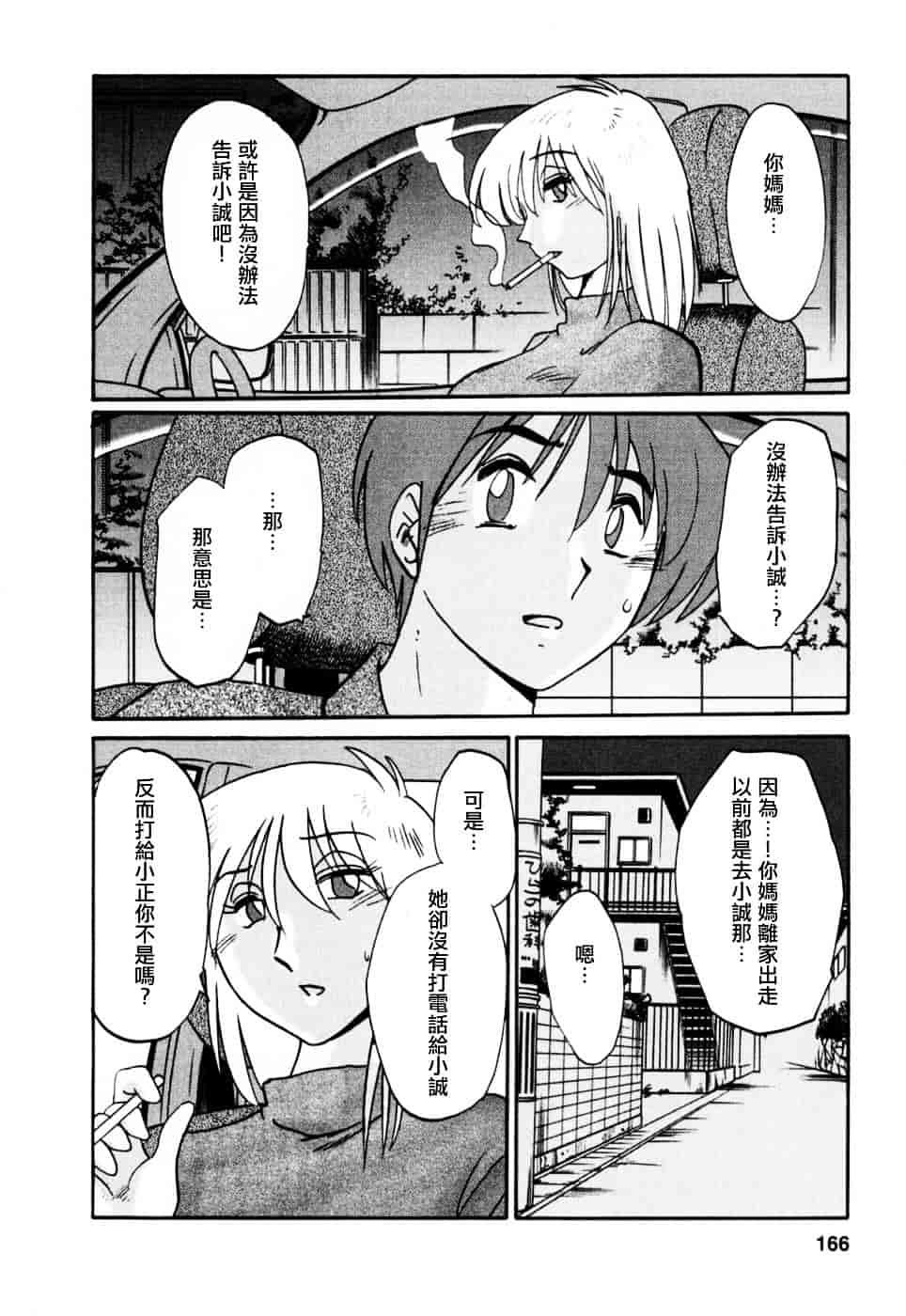 汉化版-[艶々] たとえば母が 3_第7集