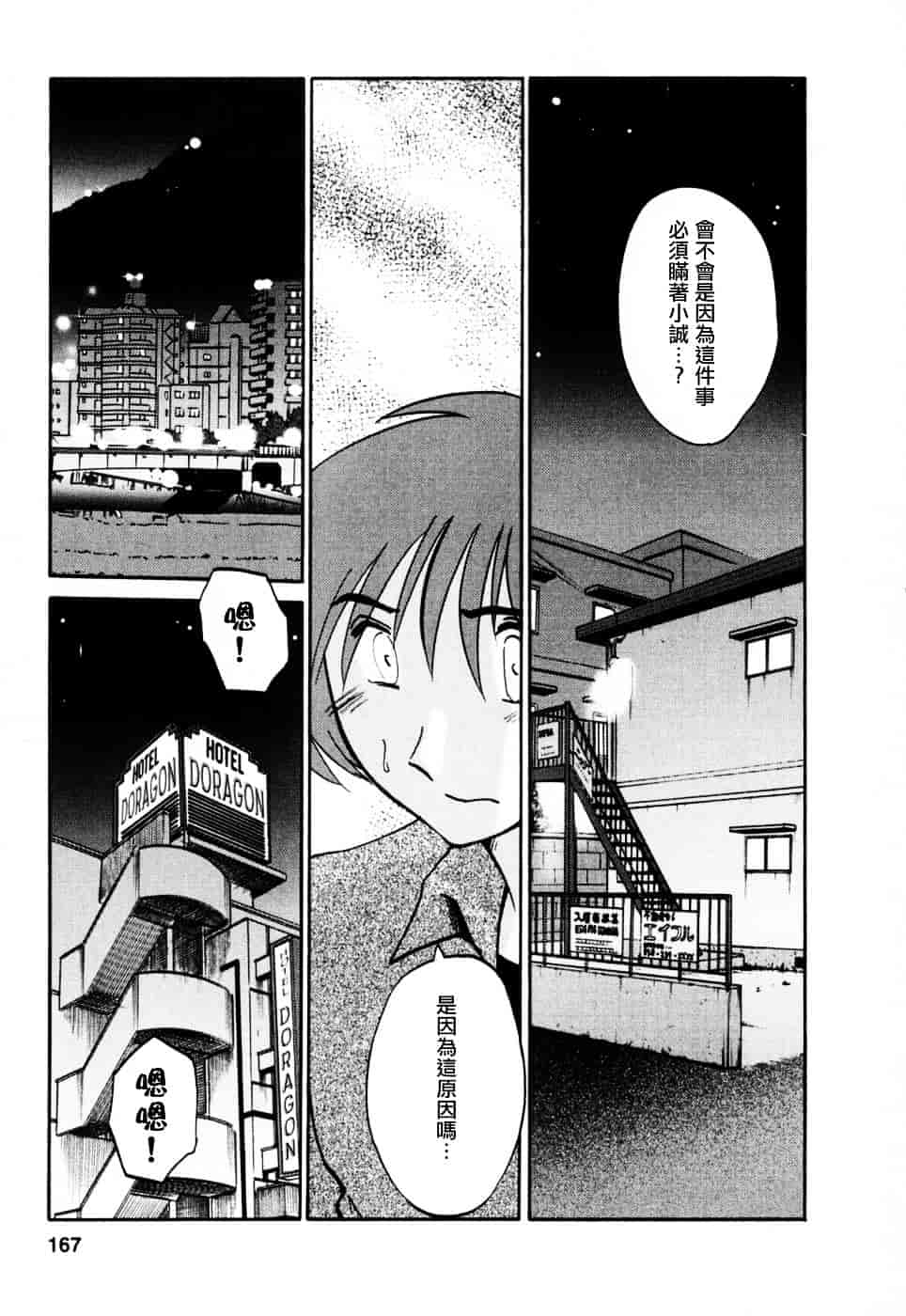 汉化版-[艶々] たとえば母が 3_第7集