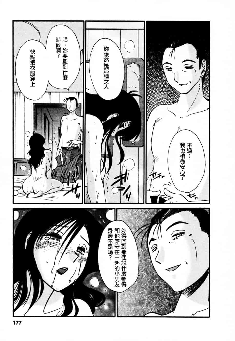 汉化版-[艶々] たとえば母が 3_第8集