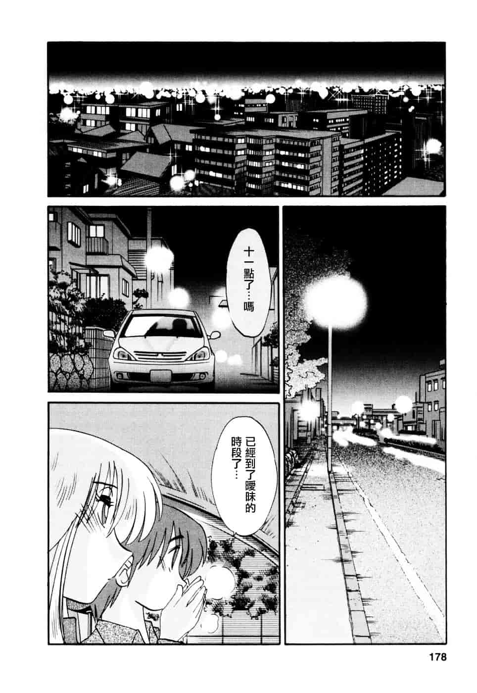 汉化版-[艶々] たとえば母が 3_第8集