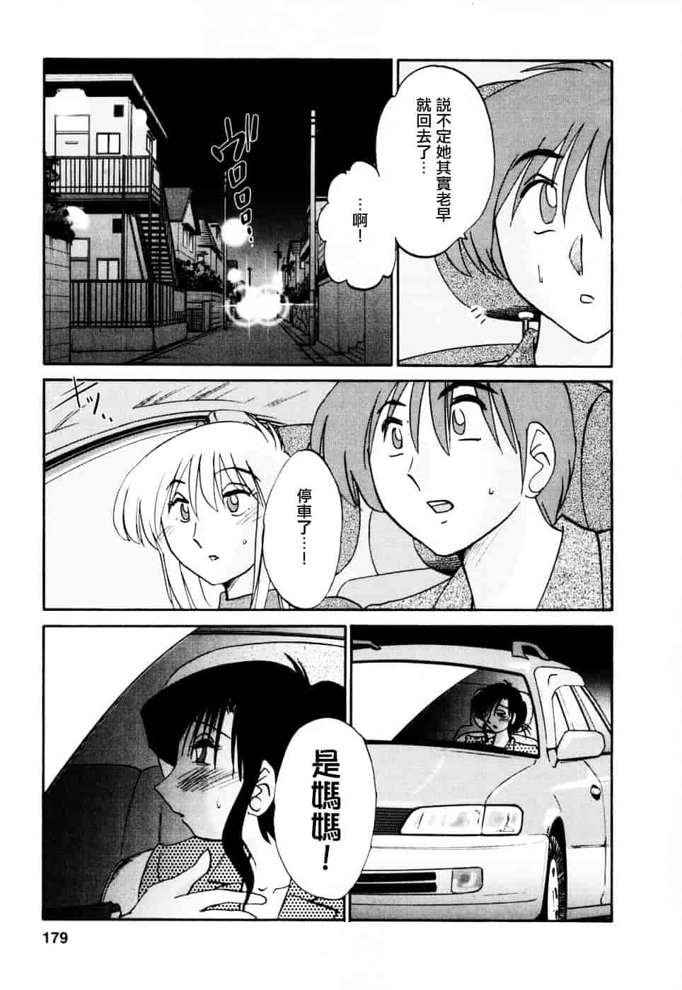 汉化版-[艶々] たとえば母が 3_第8集