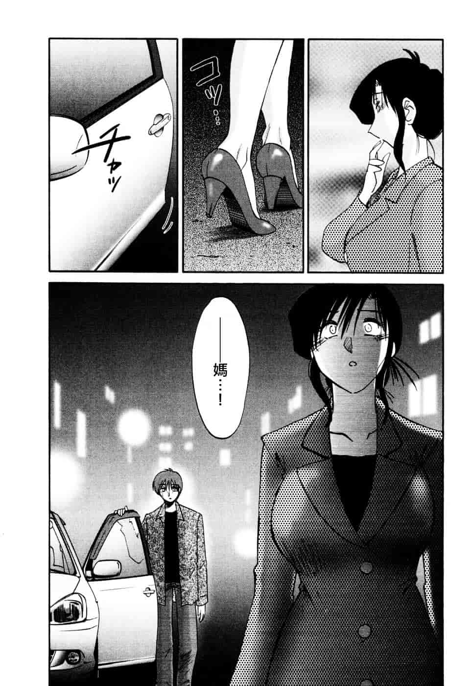汉化版-[艶々] たとえば母が 3_第8集