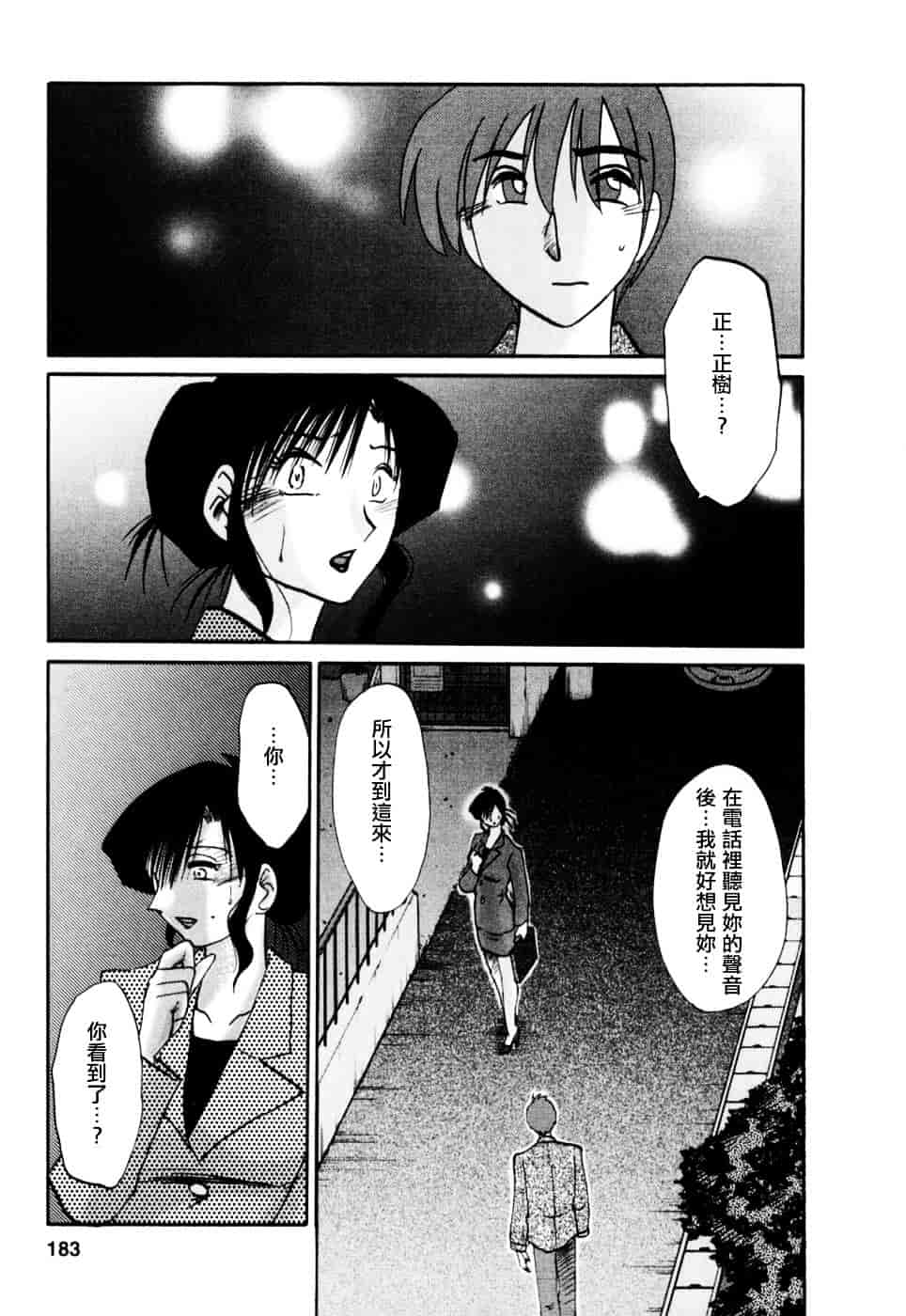 汉化版-[艶々] たとえば母が 3_第8集