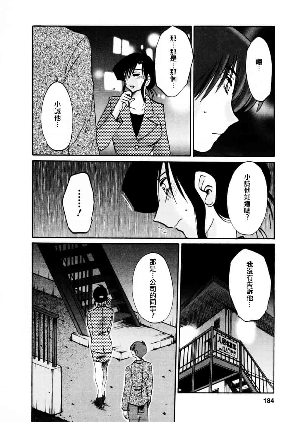 汉化版-[艶々] たとえば母が 3_第8集