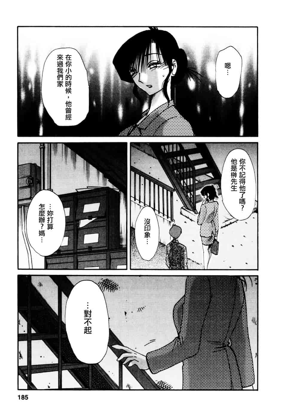 汉化版-[艶々] たとえば母が 3_第8集