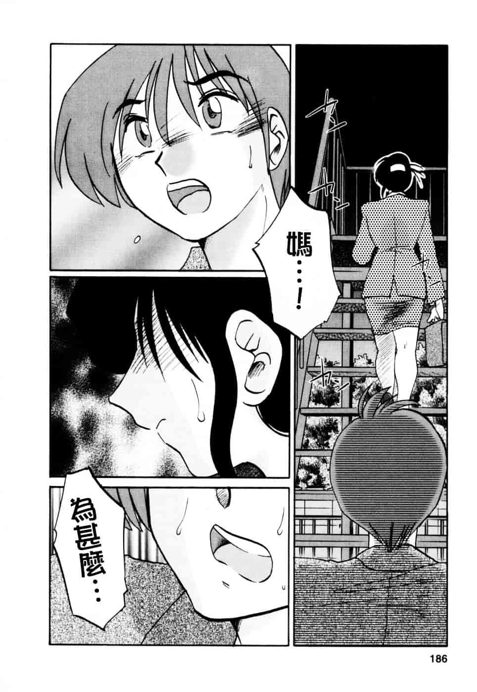汉化版-[艶々] たとえば母が 3_第8集