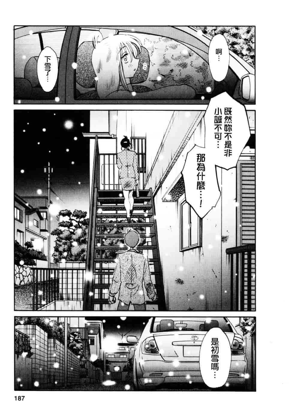 汉化版-[艶々] たとえば母が 3_第8集