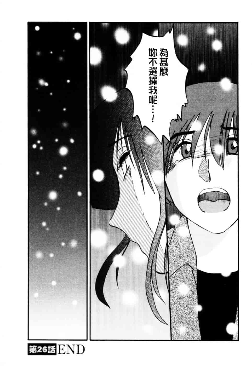 汉化版-[艶々] たとえば母が 3_第8集