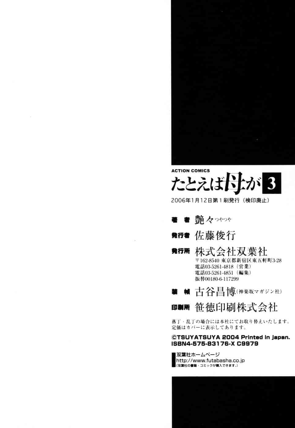 汉化版-[艶々] たとえば母が 3_第8集