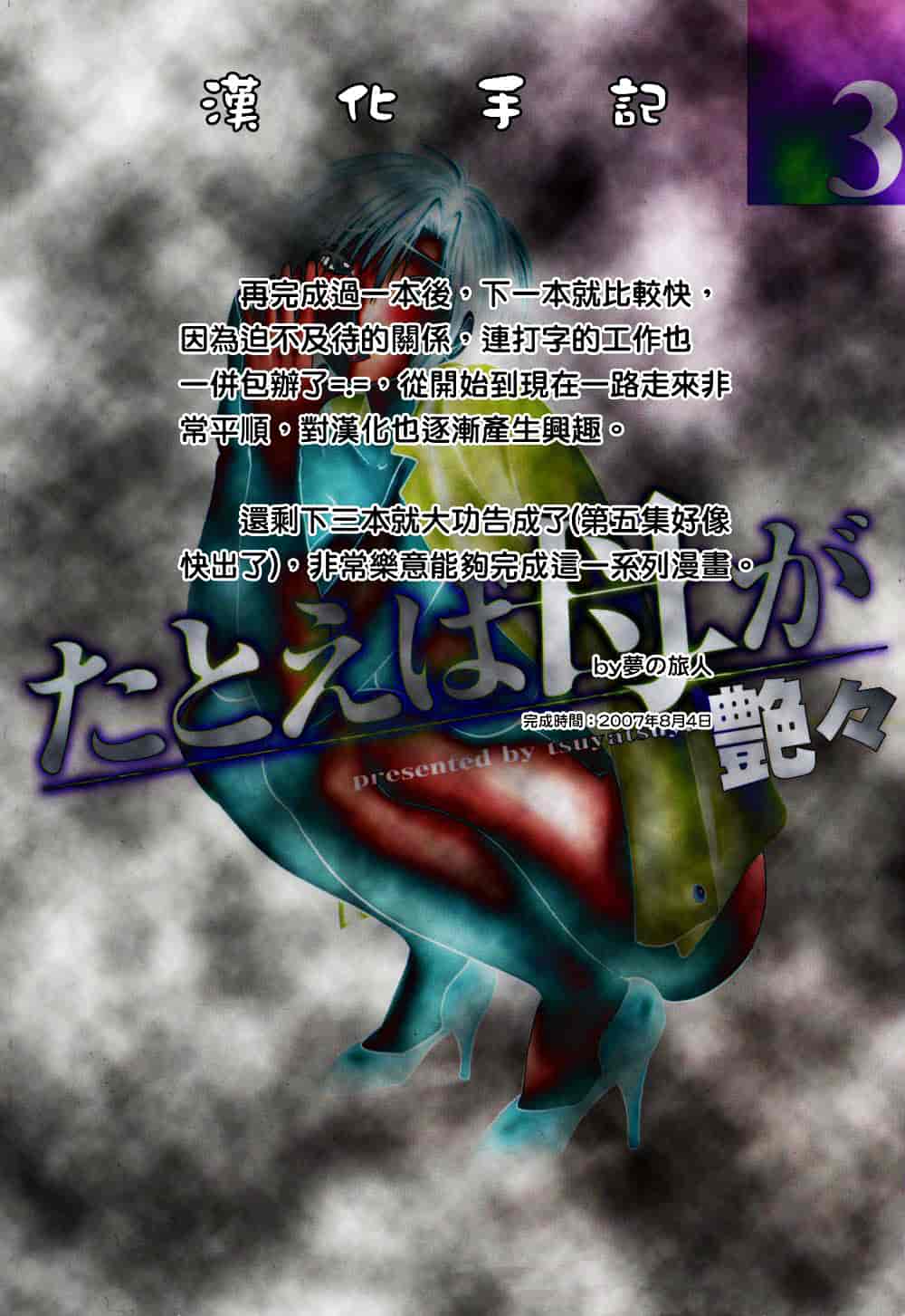 汉化版-[艶々] たとえば母が 3_第8集