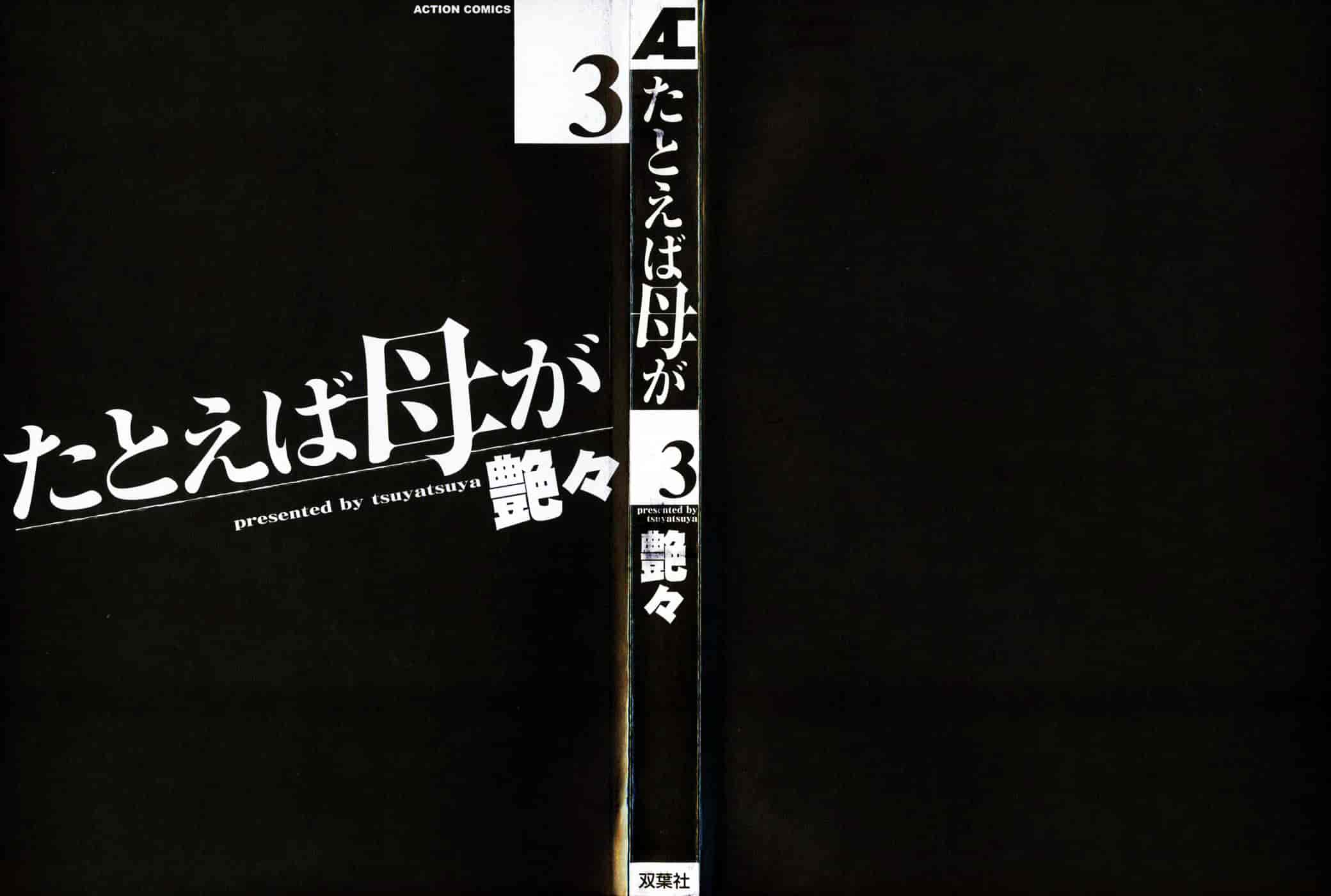 汉化版-[艶々] たとえば母が 3_第1集
