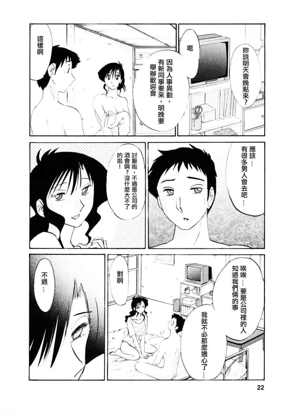 汉化版-[艶々] たとえば母が 3_第1集