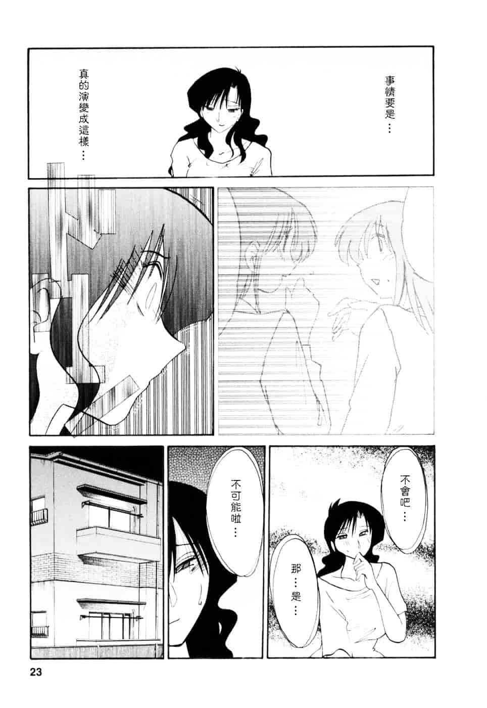 汉化版-[艶々] たとえば母が 3_第1集