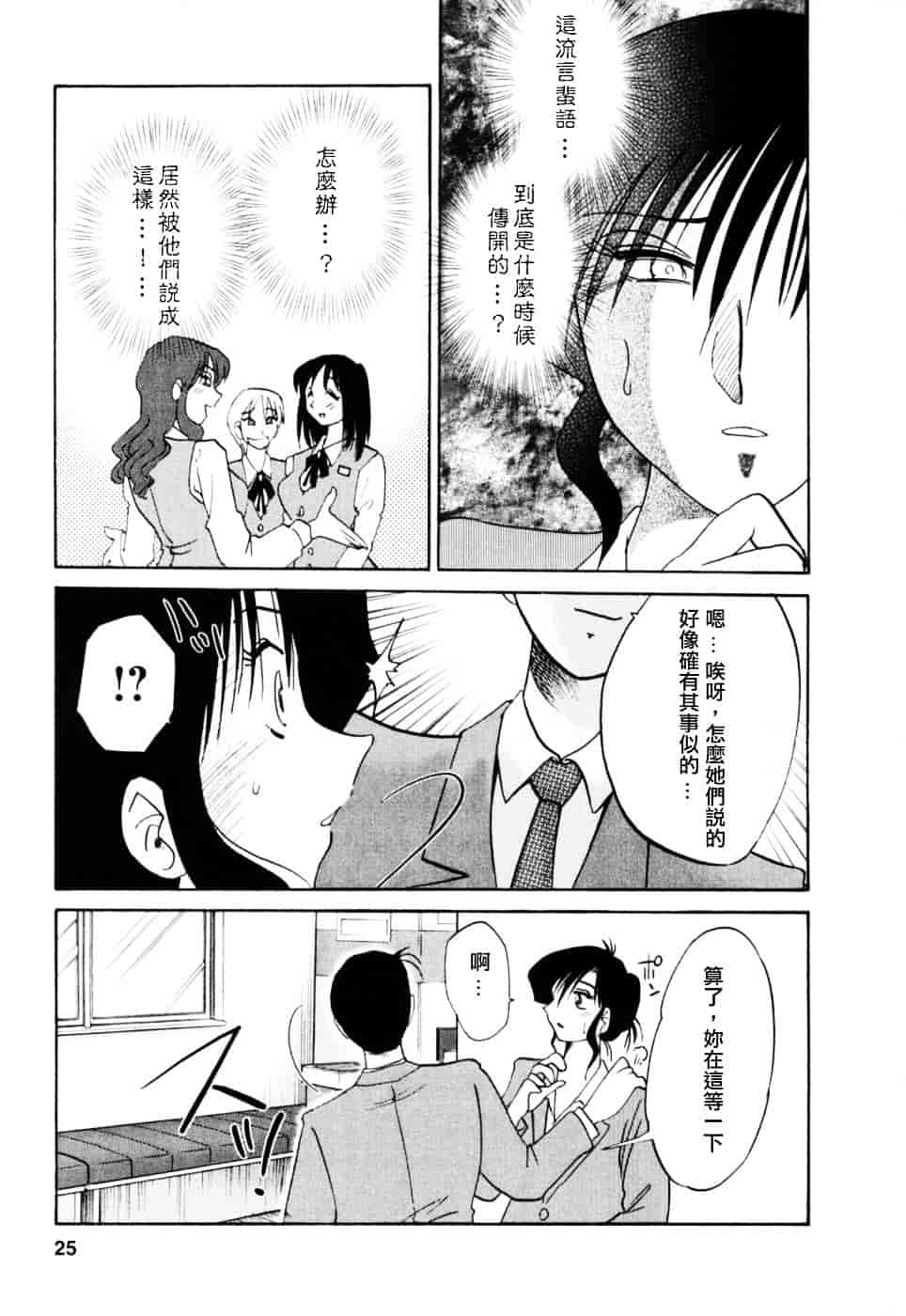 汉化版-[艶々] たとえば母が 3_第1集