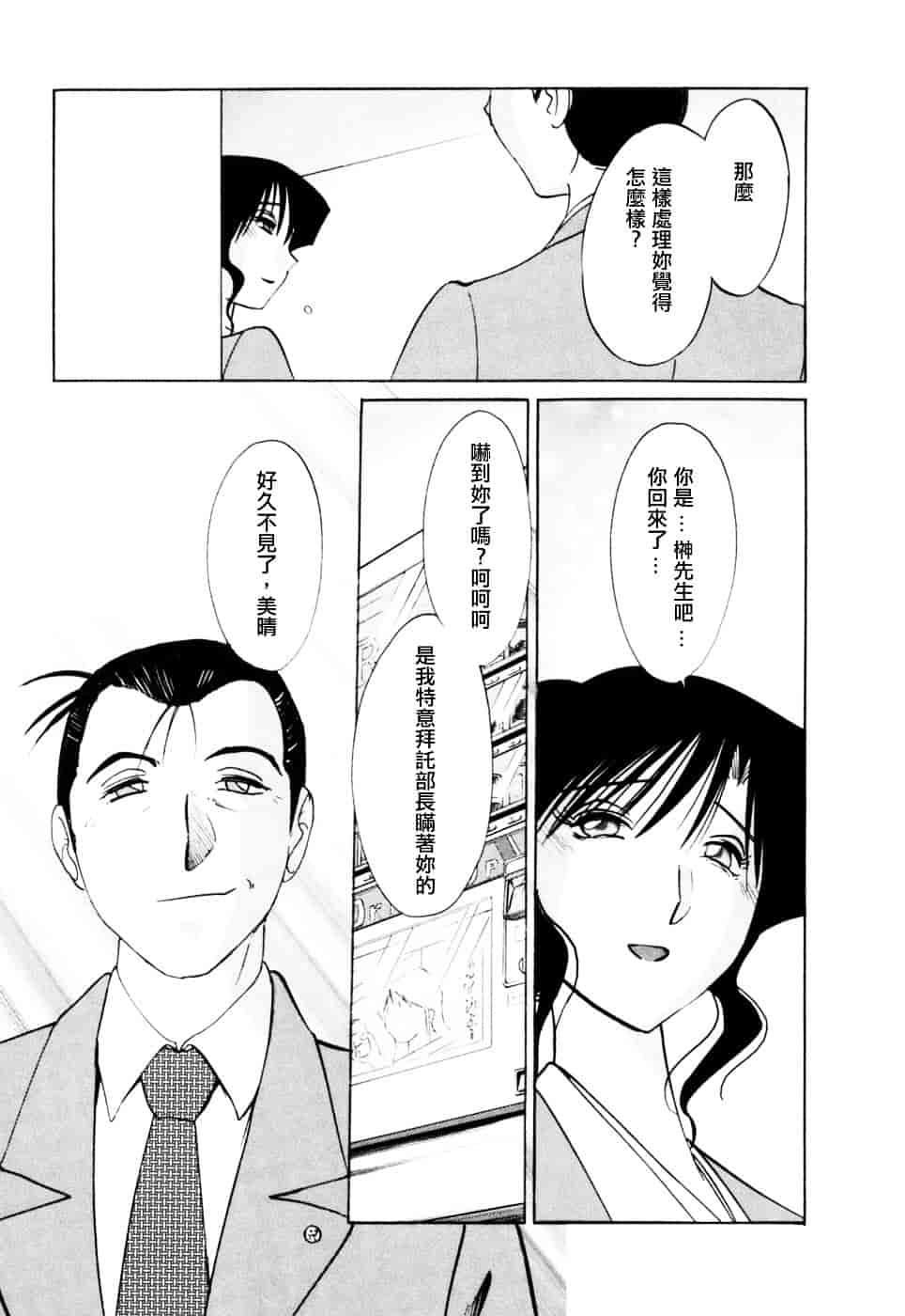 汉化版-[艶々] たとえば母が 3_第2集